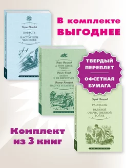 Полевой,Васильев,Быков,Астафьев,Алексеев.Комп. из 3 кн