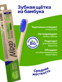 Зубная щетка бамбуковая ECO