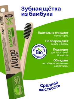 Зубная щетка бамбуковая ECO