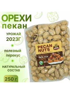 Пекан неочищенный, 250 гр