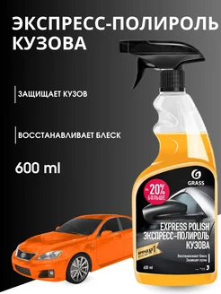 Экспресс-полироль для кузова "Express polish" 600мл