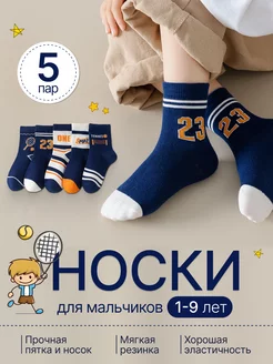 Носки детские 5 пар