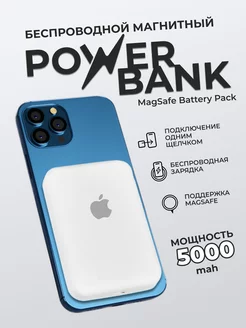 Беспроводная магнитная зарядка Magsafe powerbank