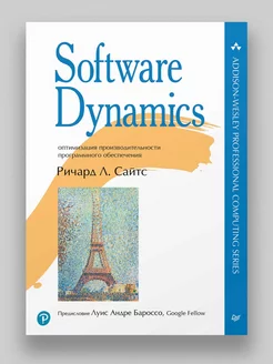 Software Dynamics оптимизация производительности ПО