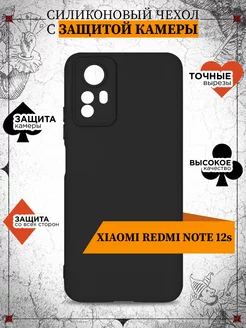 Силиконовый чехол для Xiaomi Redmi Note 12s