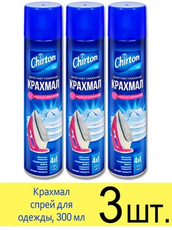 Крахмал для белья, спрей для одежды, для глажки, 300 мл