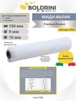 Мини - валик малярный для краски 150х15мм, ворс 9мм Premium