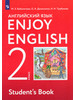 Английский язык. 2 класс. Учебник бренд Fkniga Дисконт продавец Продавец № 184500
