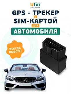 Gps трекер для автомобиля