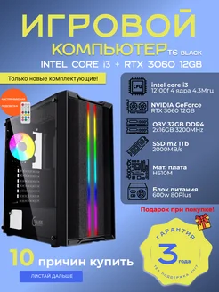 Компьютер T 6B Intel 12100f RTX 3060 32GB SSD 1TB