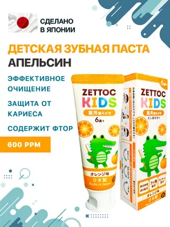 Японская зубная паста детская KIDS 6+ лет (апельсин), 70 г