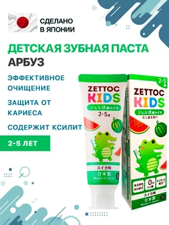 Японская зубная паста детская KIDS 2-5 лет (арбуз), 70 г