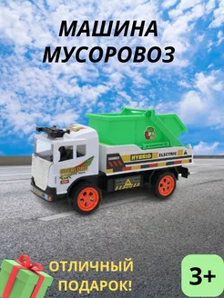 Машина Мусоровоз