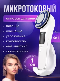 Микротоковый массажер для лица косметический аппарат RF EMS