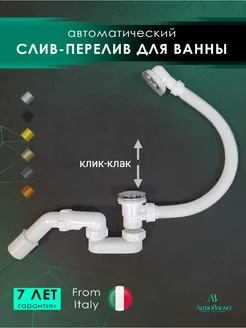 Слив перелив сифон для ванны автомат BD 070301 Cr