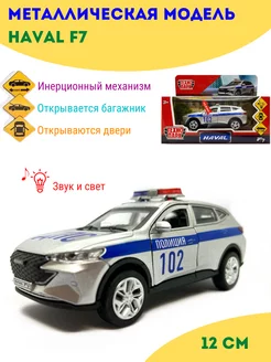 Машинка игрушка Haval F7 Полиция металлическая модель