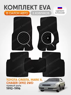 эва коврики в машину Toyota Mark ll (X90) 2wd 1992-1996