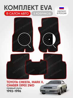 эва коврики в машину Toyota Mark ll (X90) 2wd 1992-1996