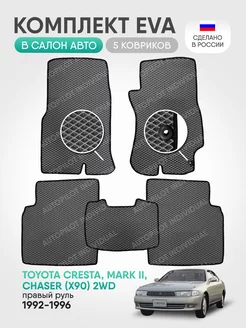 эва коврики в машину Toyota Mark ll (X90) 2wd 1992-1996