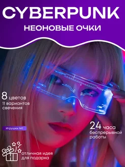 Светящиеся неоновые карнавальные led очки киберпанк тик ток