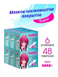 Тампоны гигиенические без аппликатора 48 шт