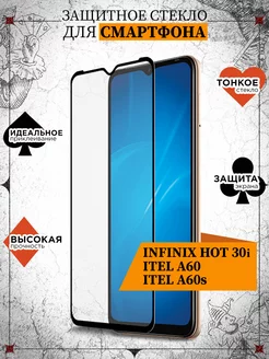 Защитное стекло для Infinix Hot 30i Itel A60 A60s