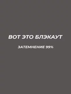 Шторы блэкаут в спальню плотные комплект 150х270