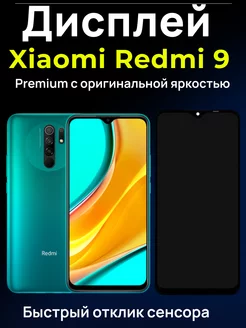 Дисплей для Xiaomi Redmi 9