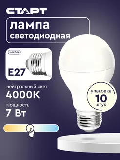 Светодиодные лампочки E27 7Вт 4000К 10 штук