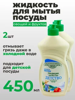 Жидкость для мытья детской посуды и фруктов-овощей 450 мл