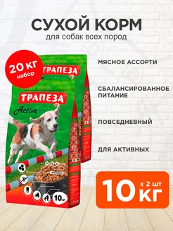 Корм сухой Active для активных собак 10 кг 2 шт