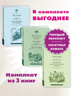 Полевой,Васильев,Алексеев.Комп. из 3 кн.О войне (тв.пер.)