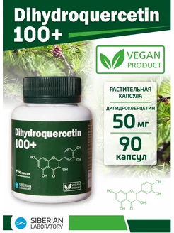 Дигидрокверцетин 100+ ("Dihydroquercetin 100+")