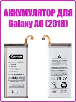 Аккумулятор для Samsung A600F Galaxy A6 (2018) EB-BJ800ABE