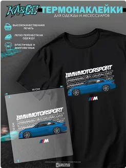 Термонаклейка на одежду принт BMW motorsport