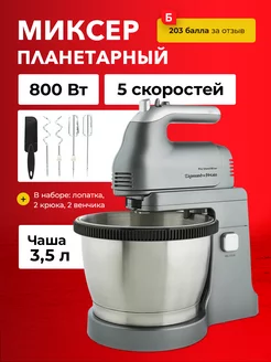 Миксер планетарный с чашей мощный