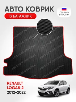 Эва коврик в багажник Renault Logan ll 2012-2022