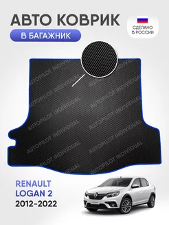 Эва коврик в багажник Renault Logan ll 2012-2022