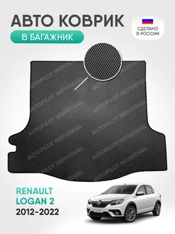 Эва коврик в багажник Renault Logan ll 2012-2022