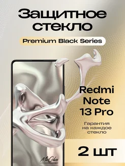 Premium Стекло Xiaomi Redmi Note 13 Pro