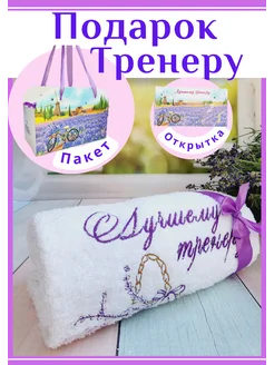 Подарок тренеру на День тренера