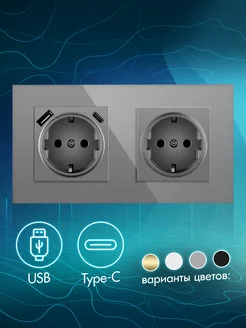 Розетка двойная с USB и Type-C выходами, рамка стекло