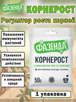 Регулятор роста растений и корней Корнерост 50гр