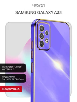 Чехол на Samsung А33 Самсунг А33