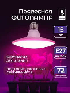 Подвесная фитолампа 72 LED