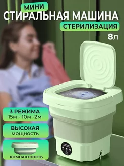 Стиральная мини машина малютка