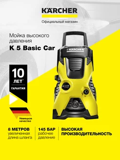 Мойка высокого давления K 5 Basic Car *EU 1.180-586.0