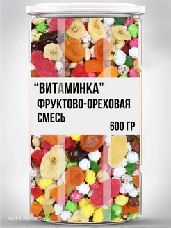 Фруктово-Ореховая смесь ВИТАМИНКА, 600 гр