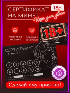 Купоны на минеты Сертификат на минеты