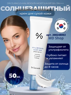 Hyal Reyouth Moist Sun SPF 50, Солнцезащитный крем spf 50